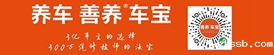 善养车宝